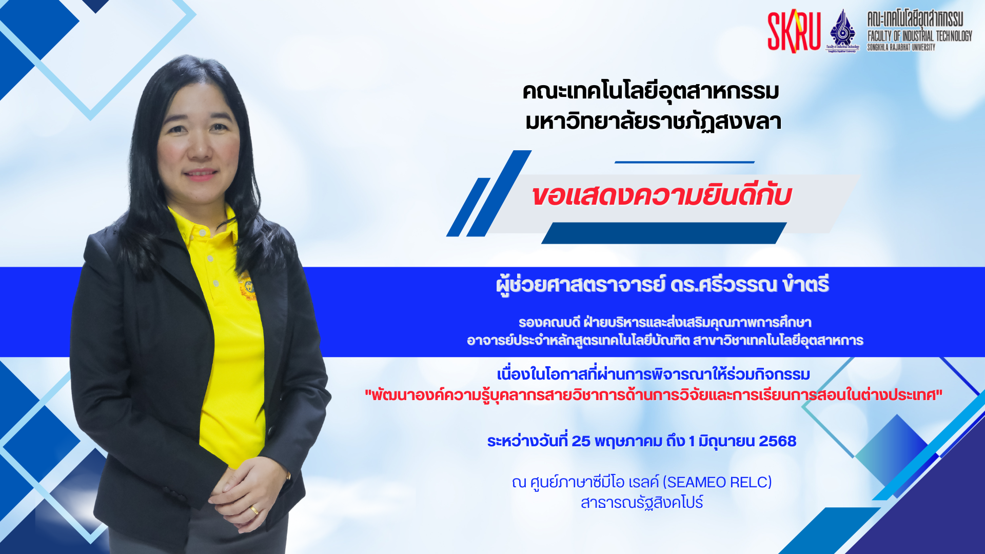 ขอแสดงความยินดีกับ ผู้ช่วยศาสตราจารย์ ดร.ศรีวรรณ ขำตรี